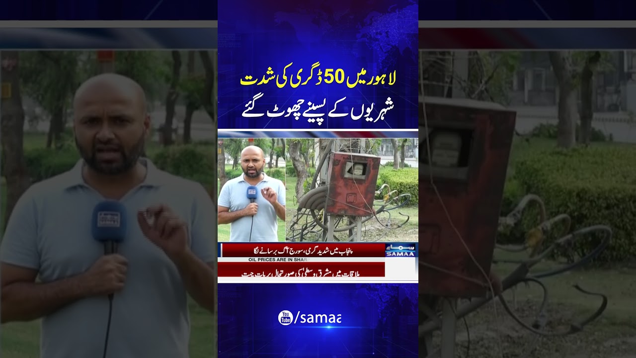 Pakistan Weather Update | Latest Prediction | Monsoon Update | Breaking News | #Shorts | Samaa TV