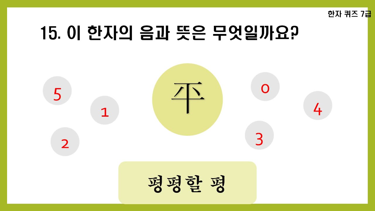 [한자퀴즈] 7급(1)