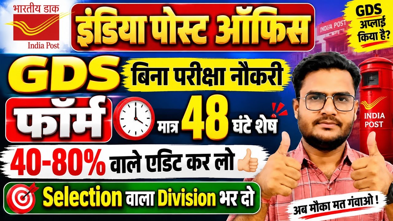 India Post GDS Form Edit 2026 GDS Form Edit Kaise Kare GDS Correction Kaise KareGDS Form Correction