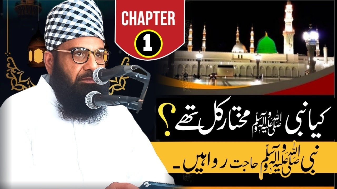 Kya Nabi ﷺ Mukhtaar-e-Kul Thay? | Tahqiqi Aur Dalili Bayan | Molana Qari Yousuf