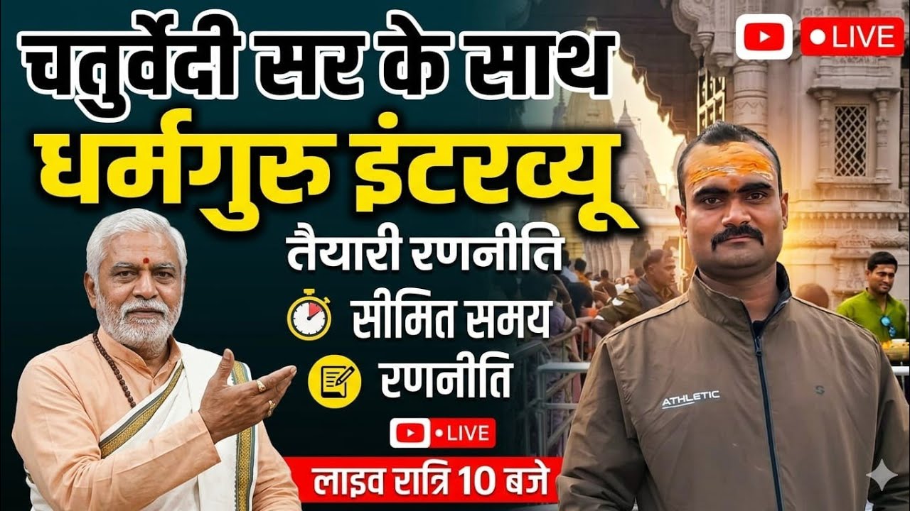ARMY RT jco Dharmguru interview class ♥️ is live ।।