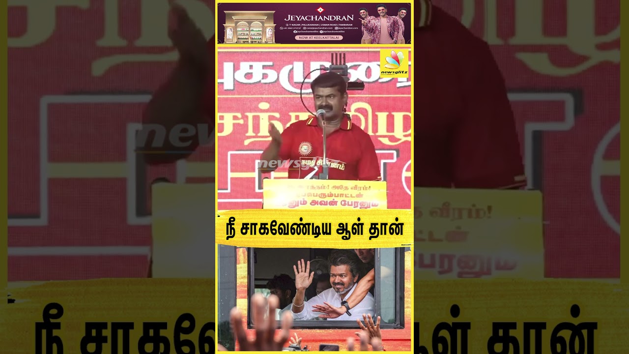 என்னமோ சுதந்திர தின கொண்டாட்டத்துக்கு போய் சிக்கி செத்த மாதிரி கொண்டாடிட்டி இருக்க.. | Seeman Speech