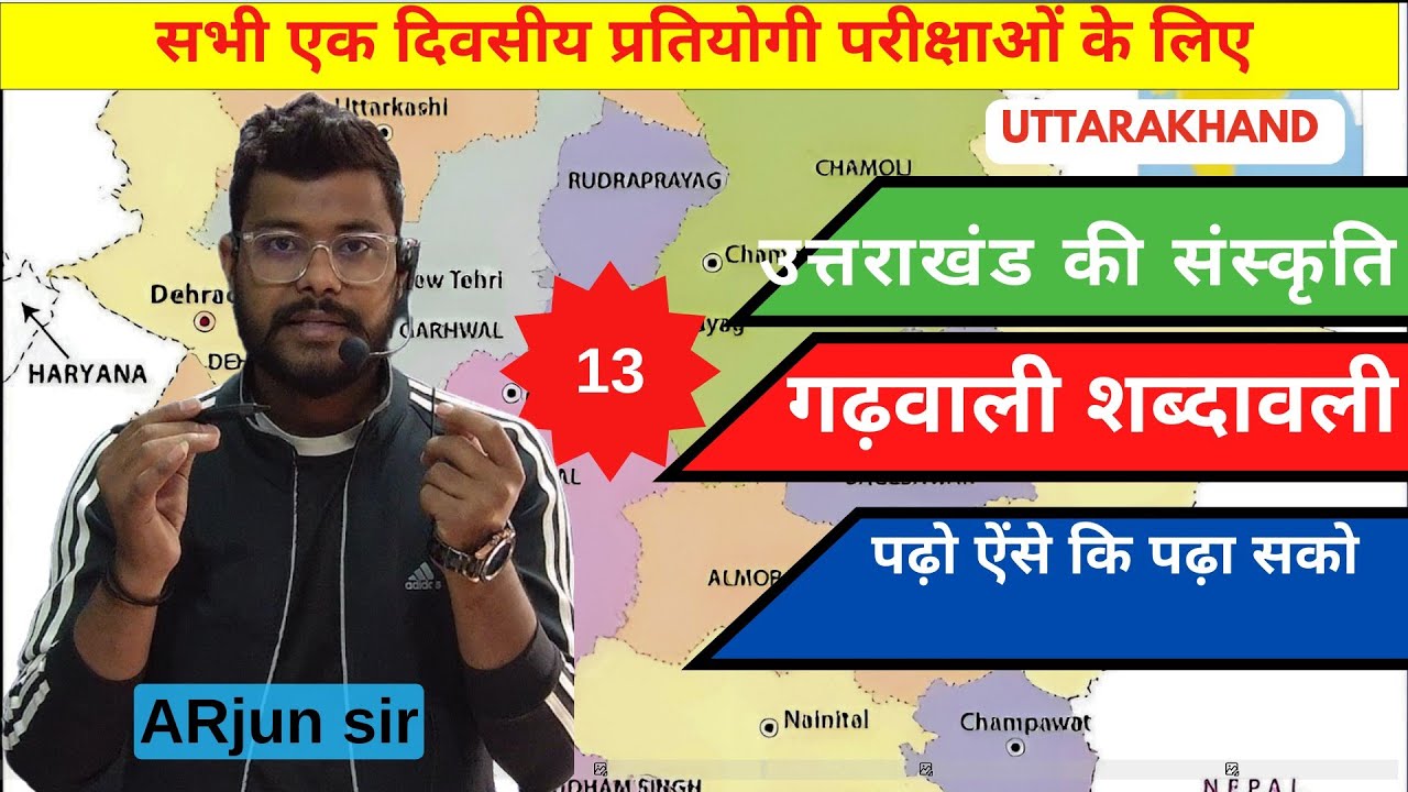 गढ़वाली शब्दावली। सबसे महत्वपूर्ण वर्तमान परीक्षाओं हेतु।#ukpsc #uksssc #uttrakhandgk