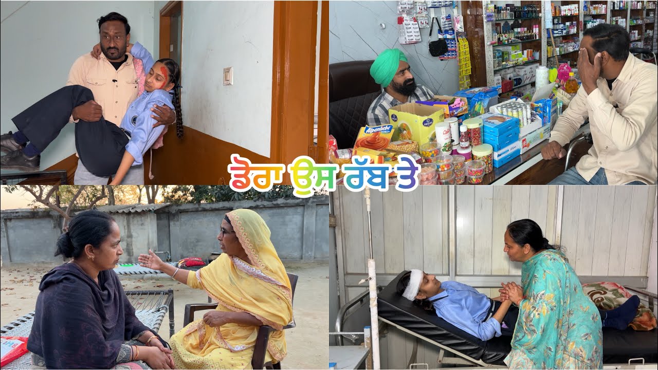 ਡੋਰਾ ਉਸ ਰੱਬ ਤੇ (87 doora os raab te(87)#pannutvv #sadapunjab #thepunjab