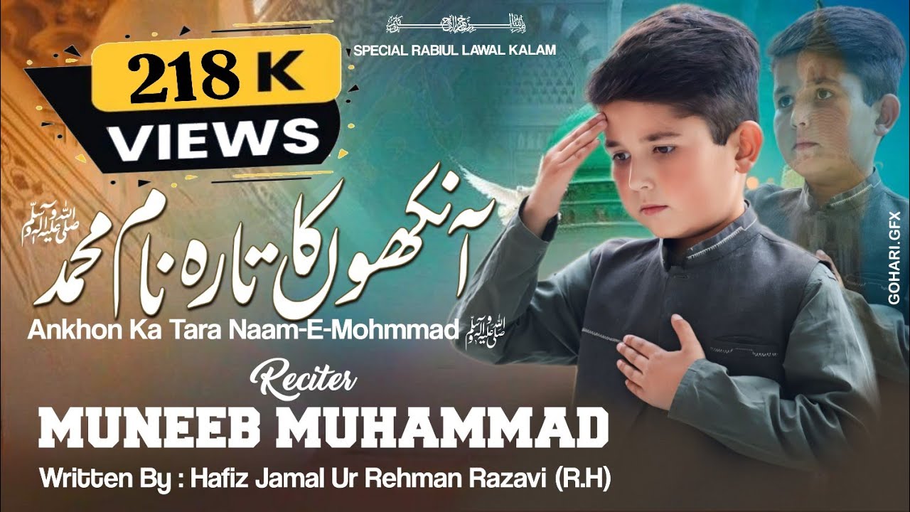 New Heart Touching Naat 2024 || Ankhon Ka Tara Naam-E-MOHAMMAD ﷺ || Muneeb Muhammad ||