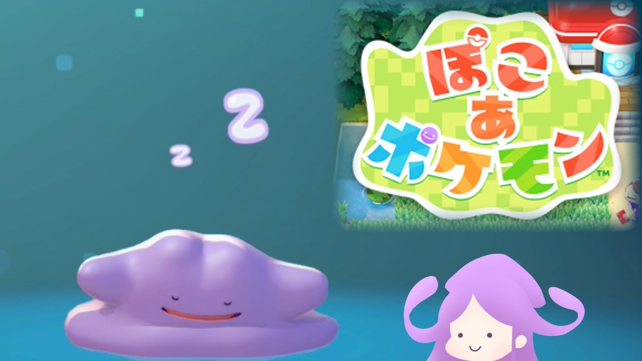 ぽこあポケモンをぽこっとやるよー2