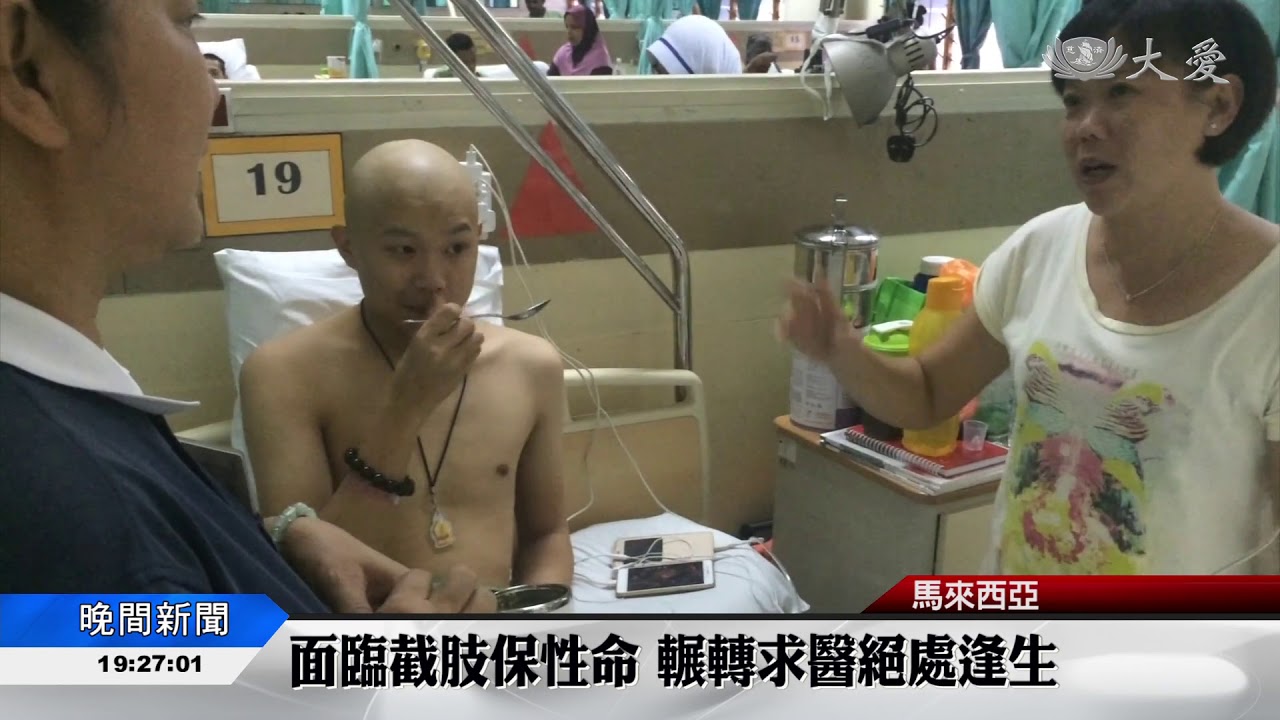 正值青春盛年 宣判骨癌如晴天霹靂