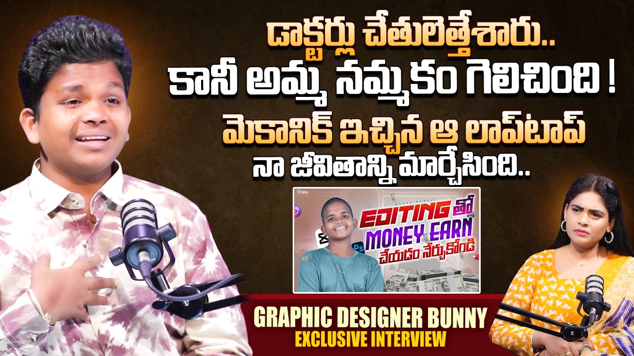 Graphic Designer Bunny Guruji Emotional Interview | Bunny Guruji | SumanTV Suvarna