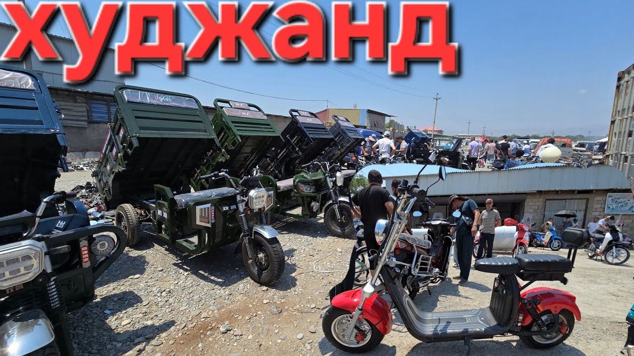 🏍🦽🛴🚜🚚🛩🛹🛺🦼🦽👍🇹🇯🎬СКУТЕР БОЗОРИ ХУДЖАНД ТОЖИКИСТОН МОШИНБОЗОРИ ХУЧАНД 15 июня 2025 г.