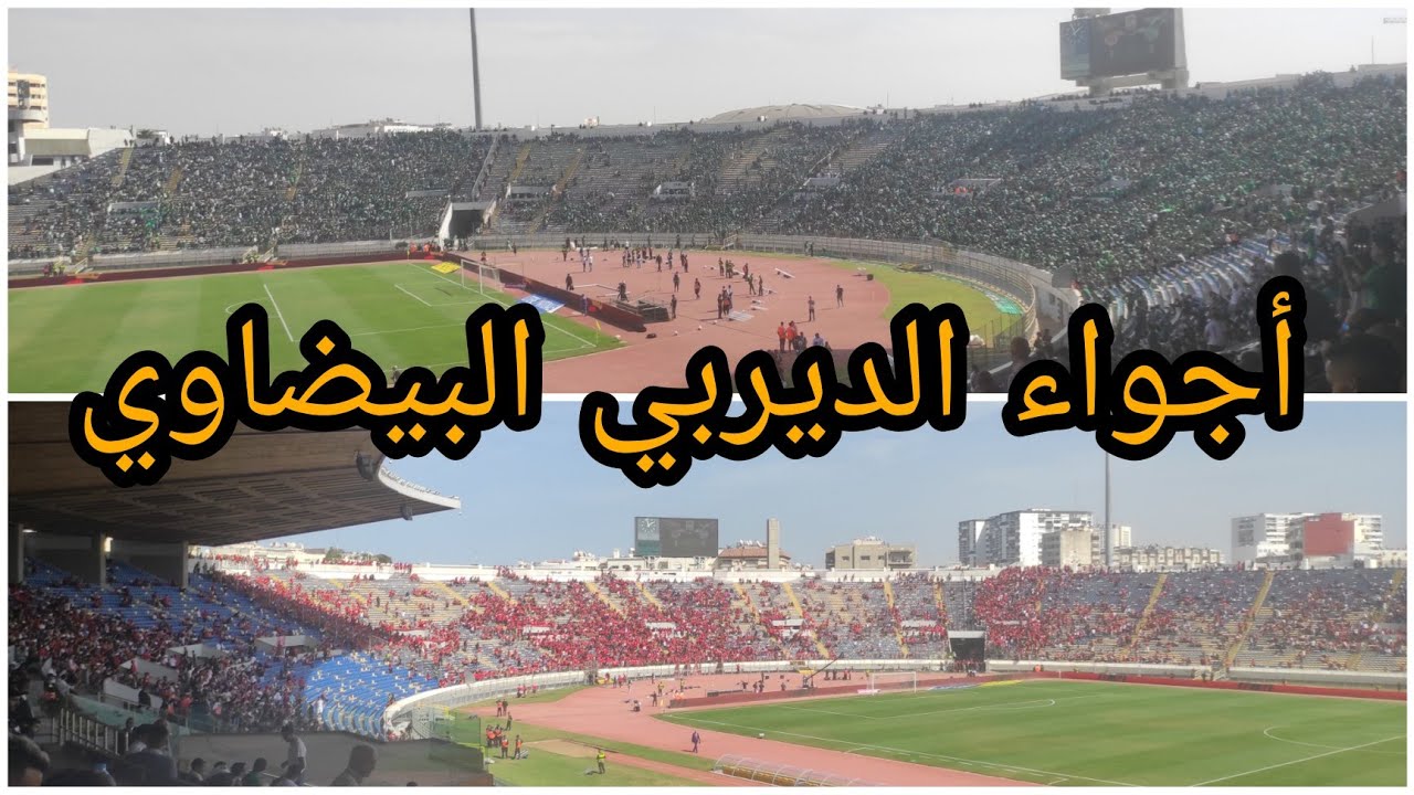 أجواء ديربي الدار البيضاء قبل انطلاقته بتلات ساعات كلاشات بين جمهور الرجاء و جمهور الوداد