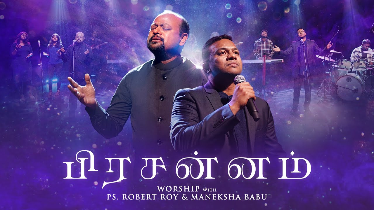 PRASANNAM | பிரசன்னம்| New Tamil Christian Song |Ft. Ps Robert Roy | Maneksha Babu | Johnpaul Reuben