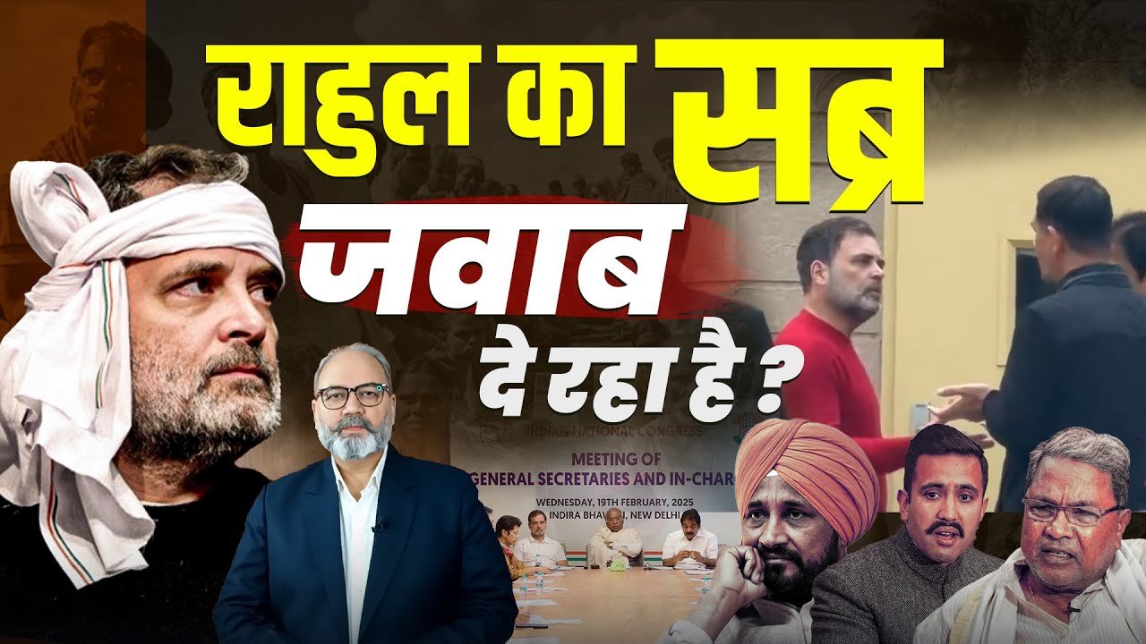 पार्टी नेताओं के रवैये और गुटबाज़ी से राहुल गांधी हताश हो रहे हैं ? | Khabarhaat