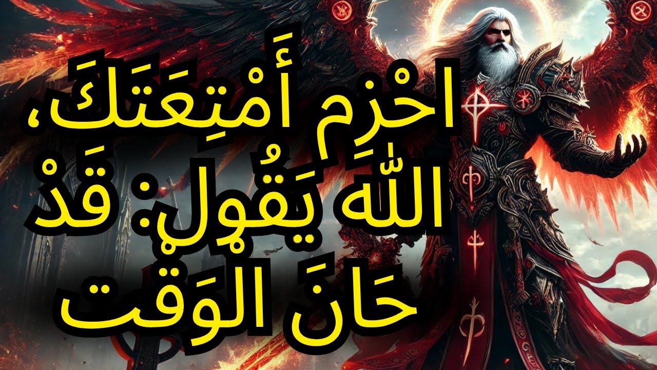 ٱلْمُخْتَار، الله كَتَبَ عُنْوَانَ مَنْزِلِكَ الْجَدِيد—وَهُوَ أَقْرَب مِمَّا تَظُنّ | رسالة إسلامية