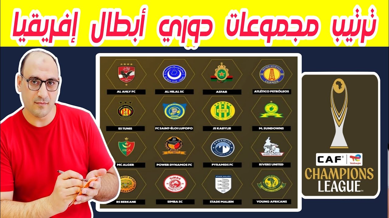 دوري أبطال إفريقيا 2026 ترتيب المجموعات بعد الجولة الخامسة.موعد الجولة السادسة الآخيرة حسابات التأهل