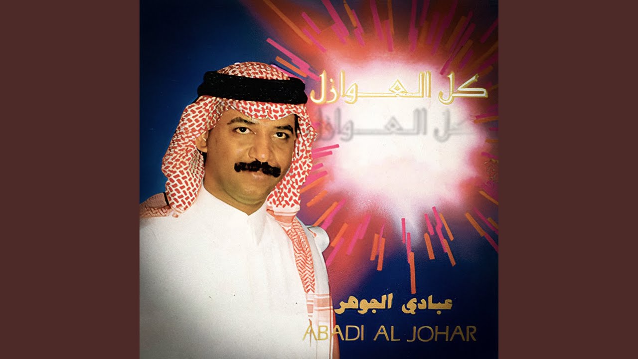 حبيبي وين