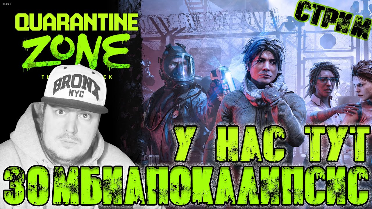 Quarantine Zone - Я начальник зоны карантина! - Стрим 1