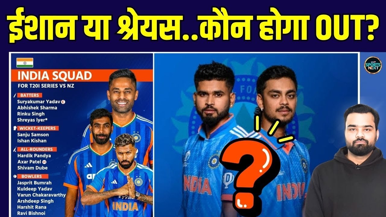 IND vs NZ 1st T20i: Nagpur में Shreyas Iyer या Ishan Kishan में किसे मिलेगा नंबर 3 पर मौका?