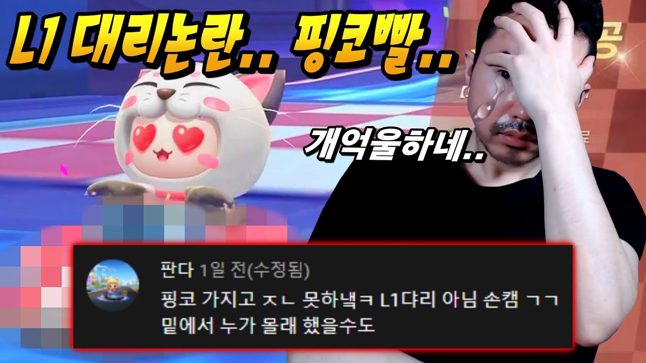 L1 라이센스 대리논란? 핑코빨? 한방에 해명합니다.. (손캠 & 책상밑 공개함)
