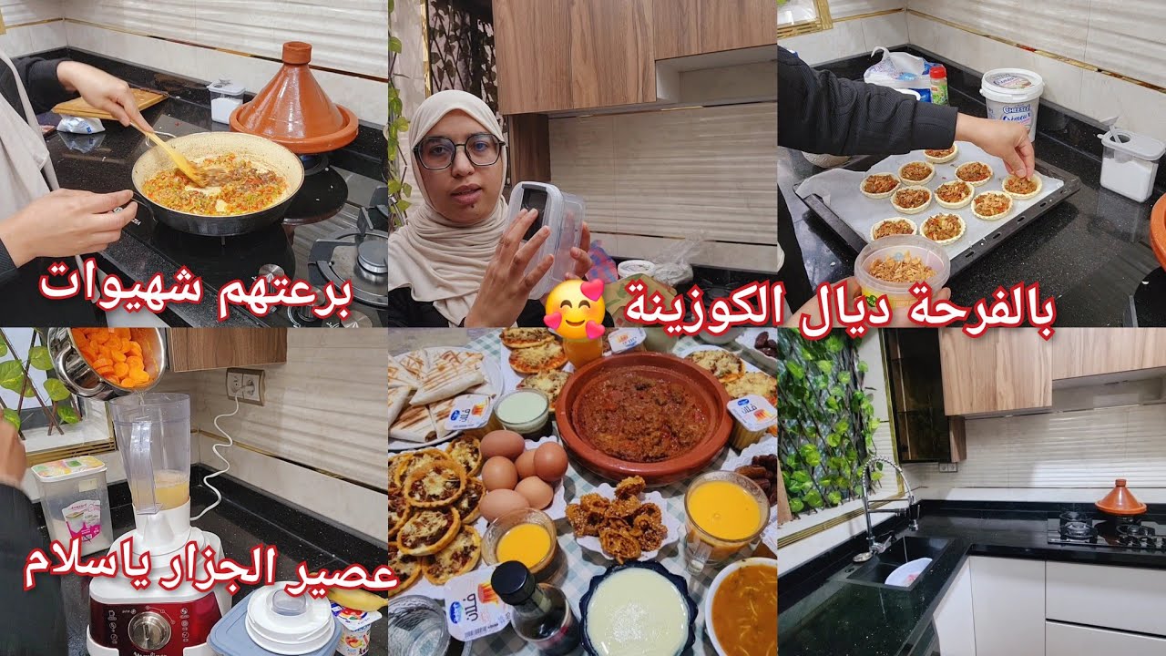 بالفرحة اصلاحات الكوزينة🥰ولات فيها الحداكة 😂طبيلة دالفطور متنوعة على قد الحال ❤️عصير الجزر ياسلام 