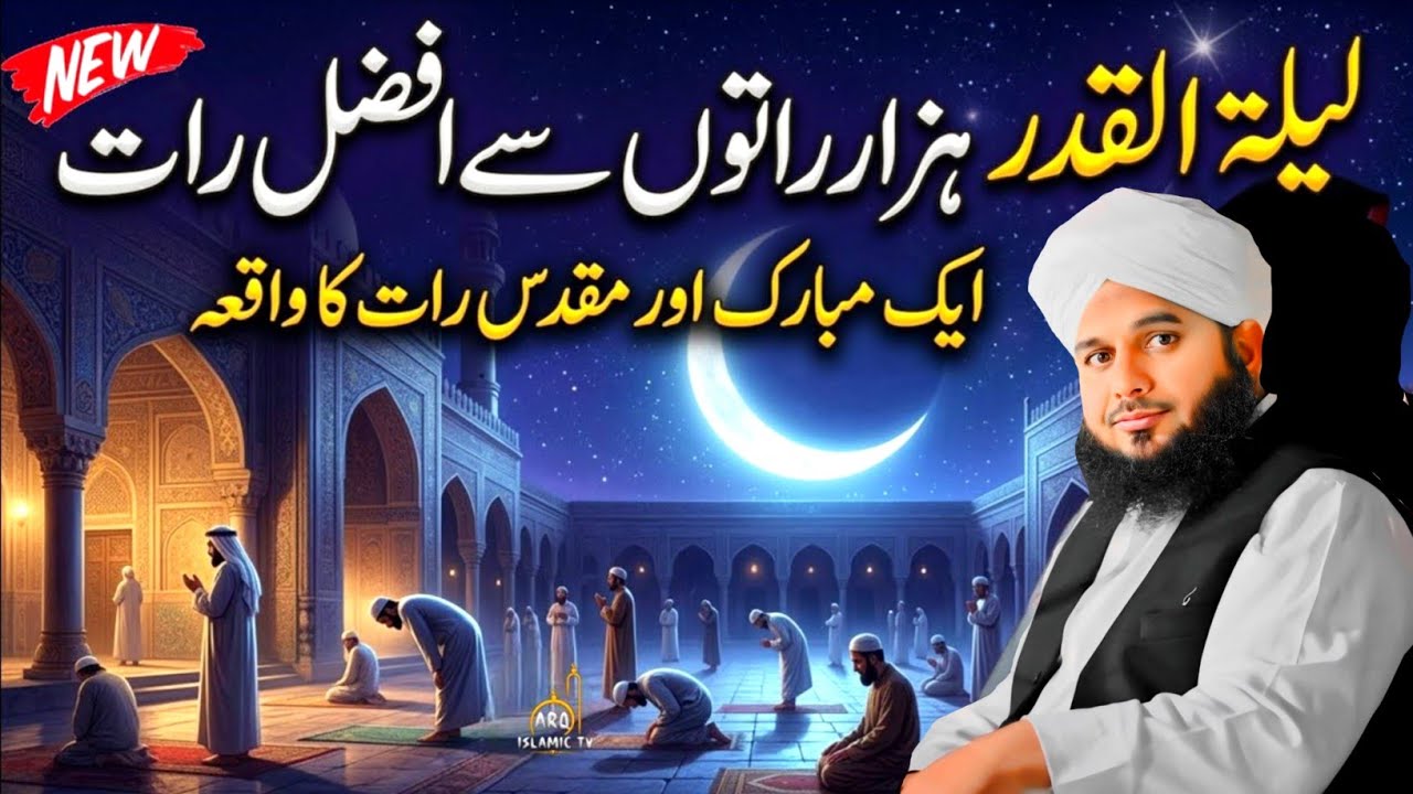 Lailatul Qadr – Hazar Raaton Se Afzal Raat | Sabe Qadr | Peer Ajmal Raza Qadri#New2026