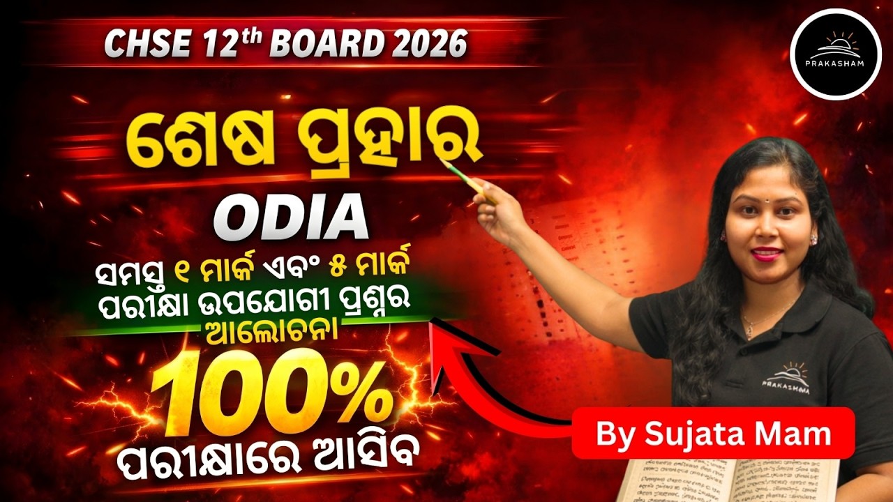 ODIA 1 Mark & 5 Mark 100% Selective Questions | Most Imp. for CHSE 12th Board Exam | By Sujata Madam