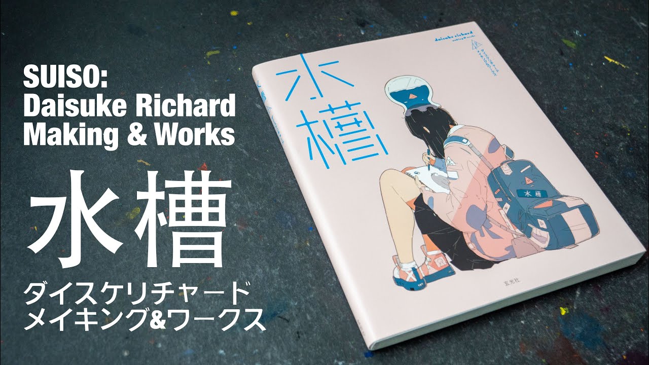 SUISO: Daisuke Richard Making & Works (book review)