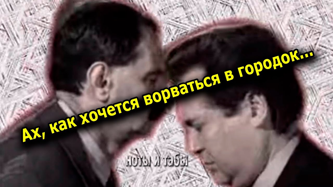 Городок | Ноты+табы для гитары