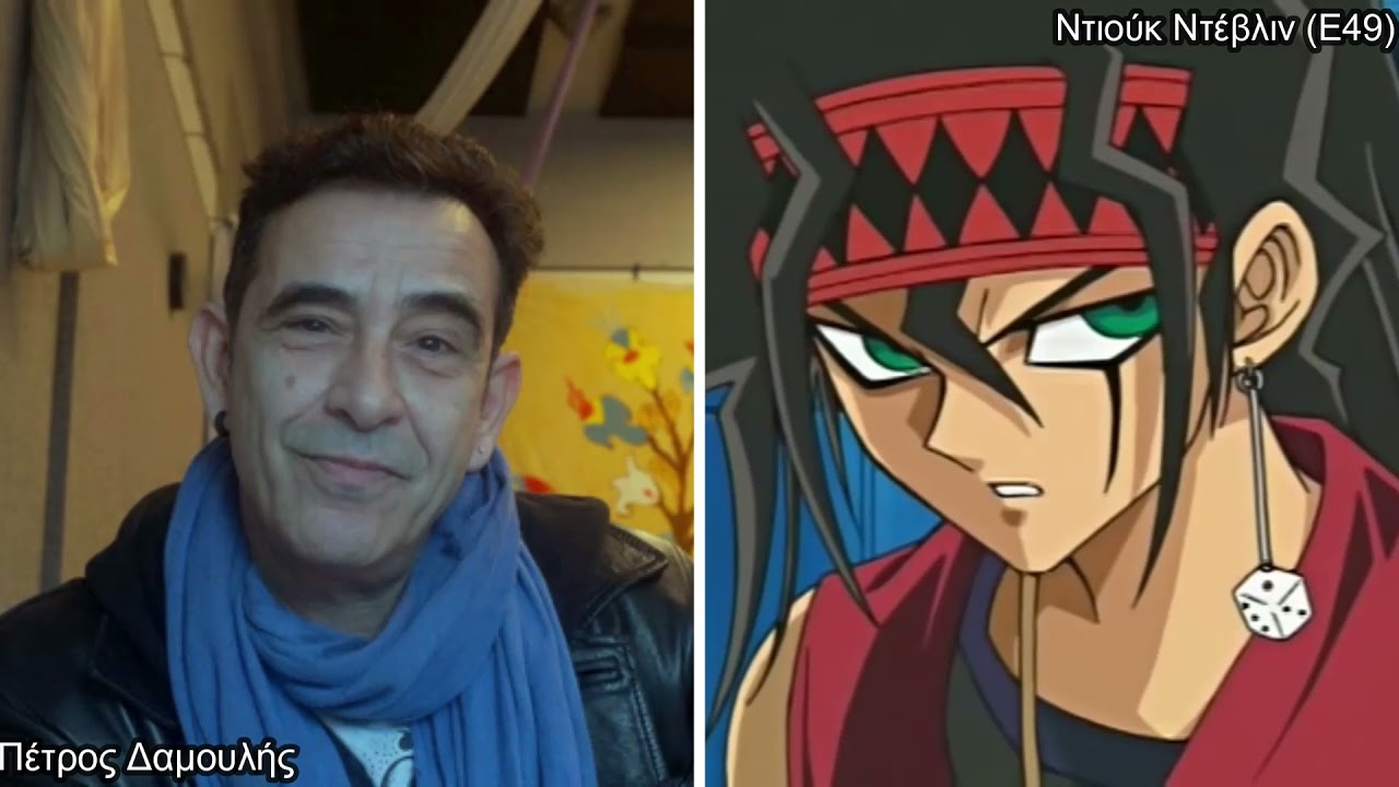 Yu - Gi - Oh! Οι φωνές και οι χαρακτήρες