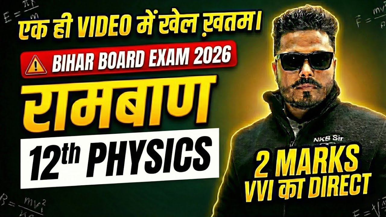 Class 12th Physics 40 Most Important Short Answer Type Question 2026 | Bihar Board 12th Exam 2026