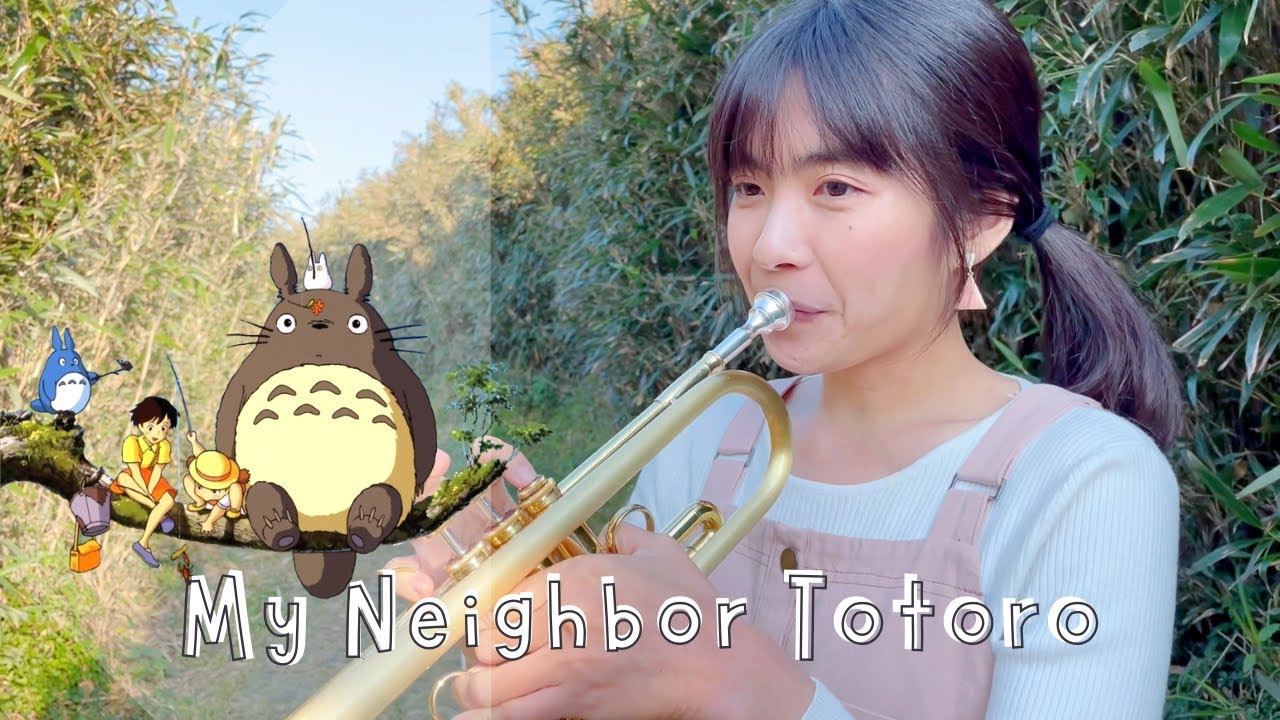 【龍貓組曲】My Neighbor Totoro｜宮崎駿 Studio Ghibli｜Trumpet Cover