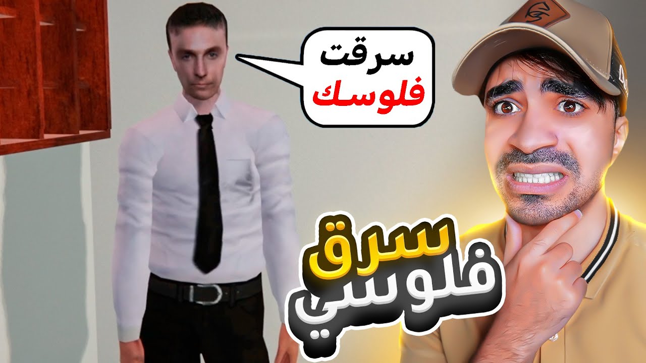 الحياة الواقعية #9 : نصب علي و خسرت فلوس كثير 🔥 - Estate Agent Simulator