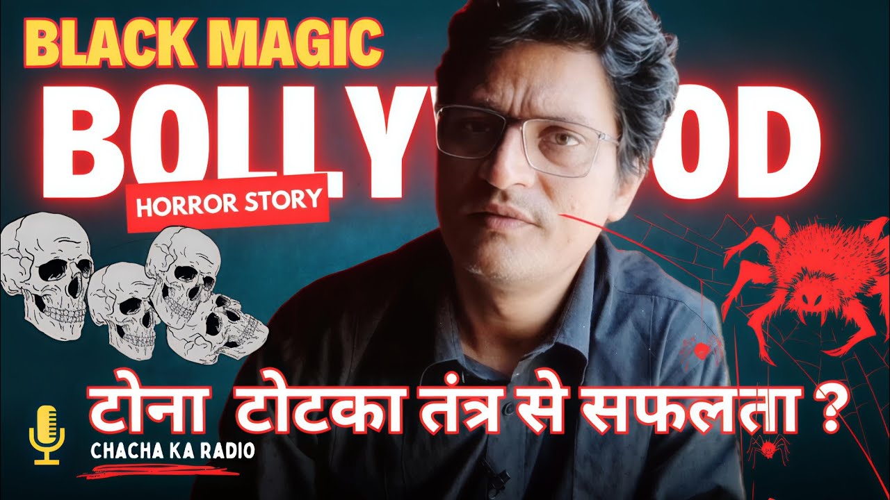 तामसिक साधना BLACK MAGIC और Bollywood,Horror Stories,Subscribers Stories, Chachakaradio