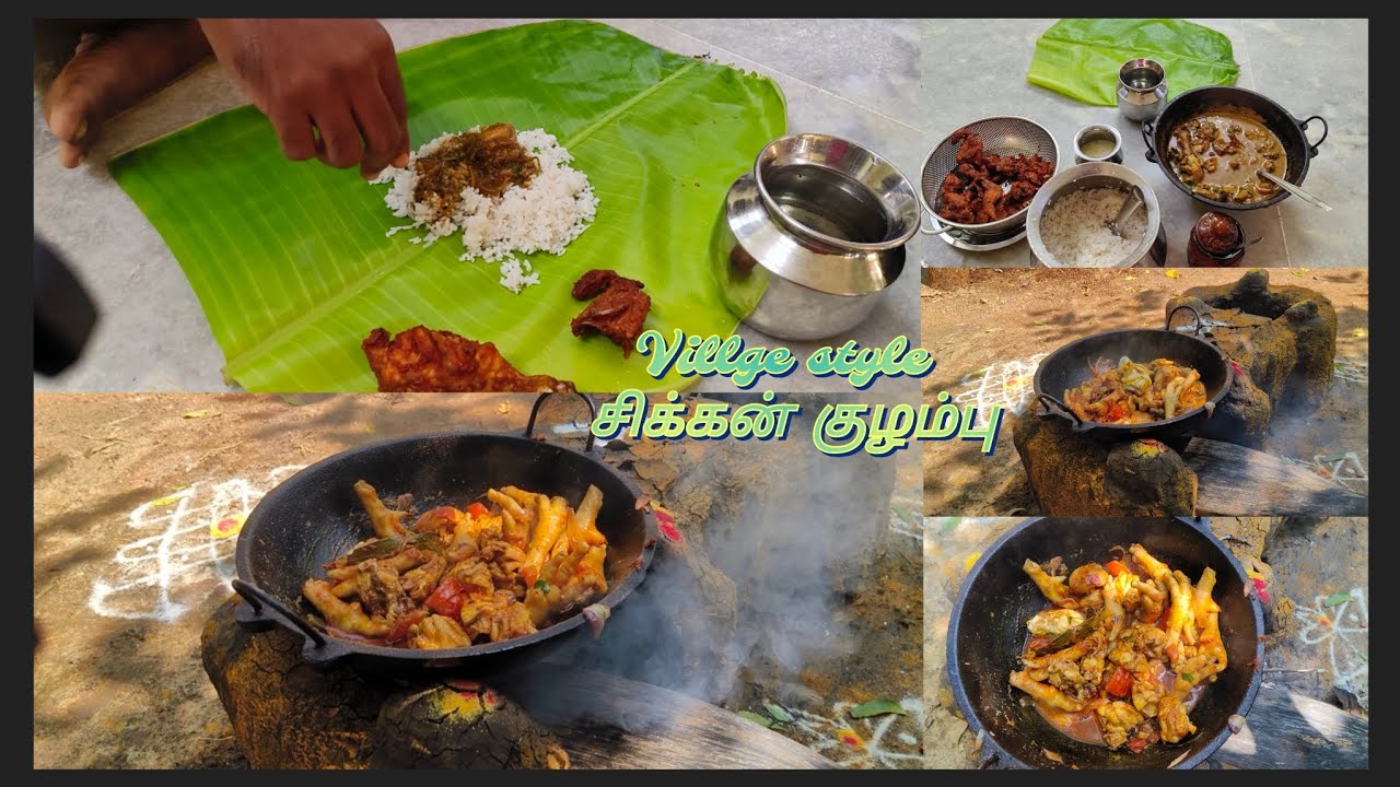 சிக்கன் குழம்பு village style cooking 