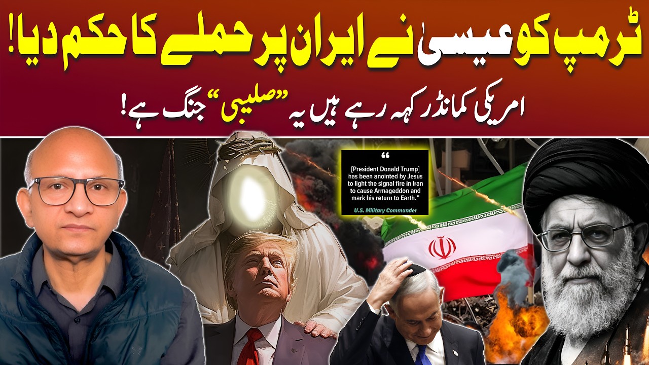 Jesus Asks Trump to Attack Iran to Trigger Armageddon! | Podcast with Saqlain Imam
