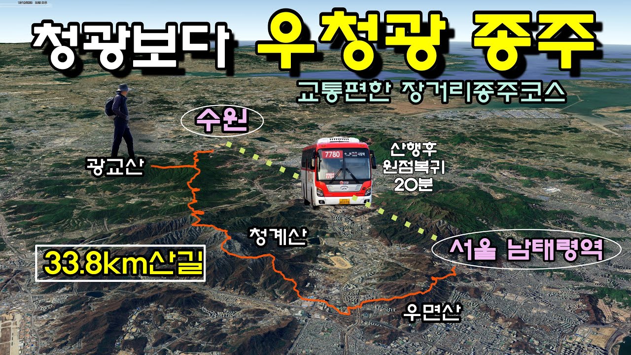 우청광 종주｜우청광 가능하면 성중종주 육구종주 가능｜교통편한 장거리 훈련 체력점검 코스｜우면산-청계산-우담산-바라산-백운산-광교산