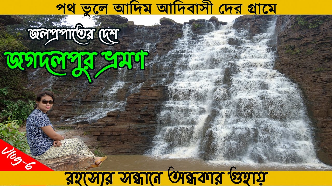 Bastar travel guide | Chattisgarh vlog in Bengali | Chattishgarh Tourism