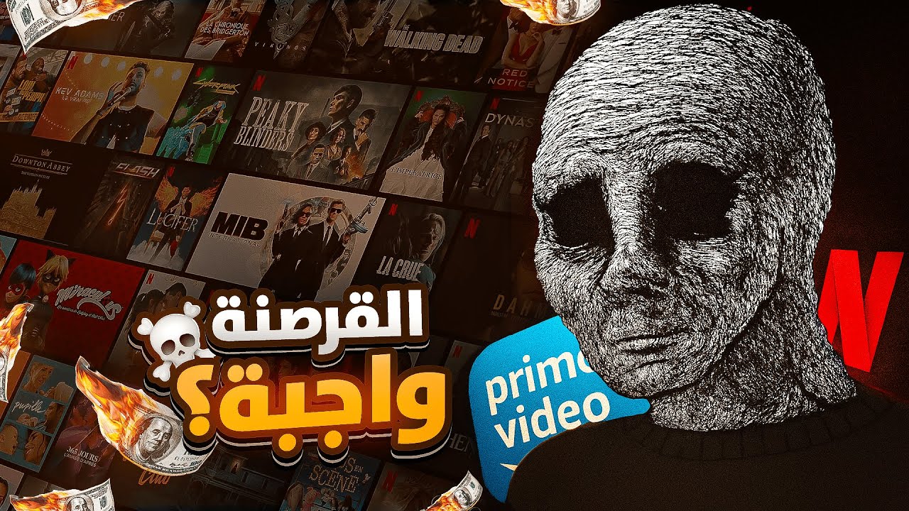 منصات الترفيه ضد المستخدم؟؟!