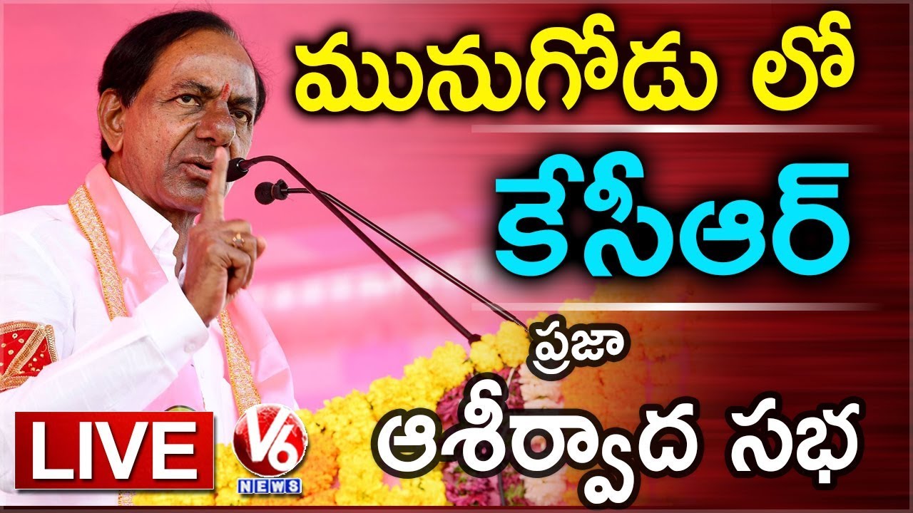 CM KCR LIVE | TRS Public Meeting In Munugode | Telangana Elections 2018 | V6 News