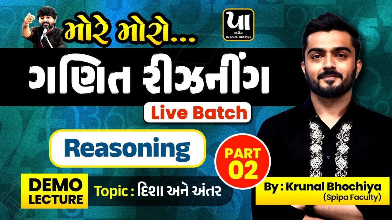 ️&zwj;🔥PSI Constable | મોરે મોરો બેચ | Maths Reasoning | Lecture 2 : દિશા અને અંતર | Krunal Bhochiya