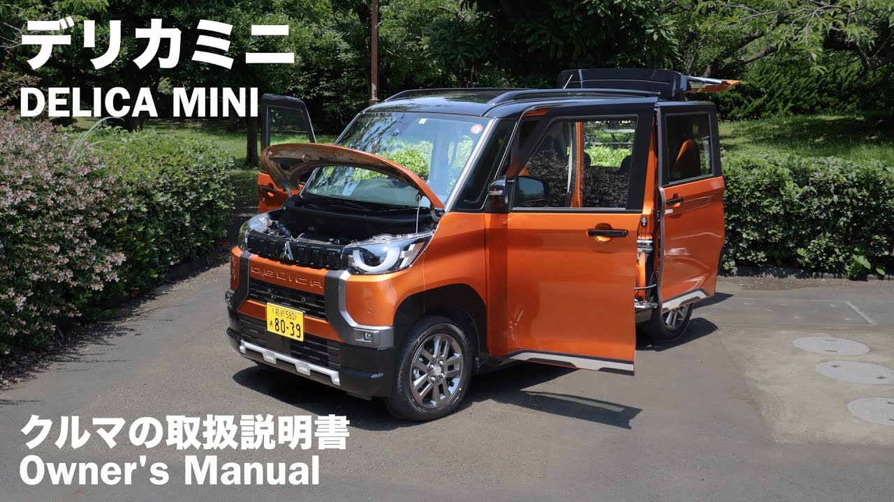三菱デリカミニ【オーナーズ◆アイ】詳細検証／MITSUBISHI DELICA MINI / 2023