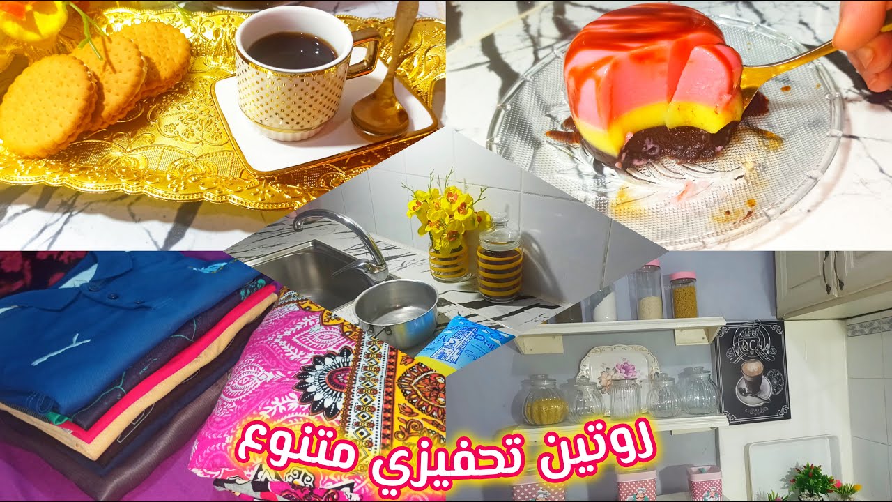 روتين إمرأة جزائرية🇩🇿 النشاط والحيوية💪بلا زواق وبلا نفاق