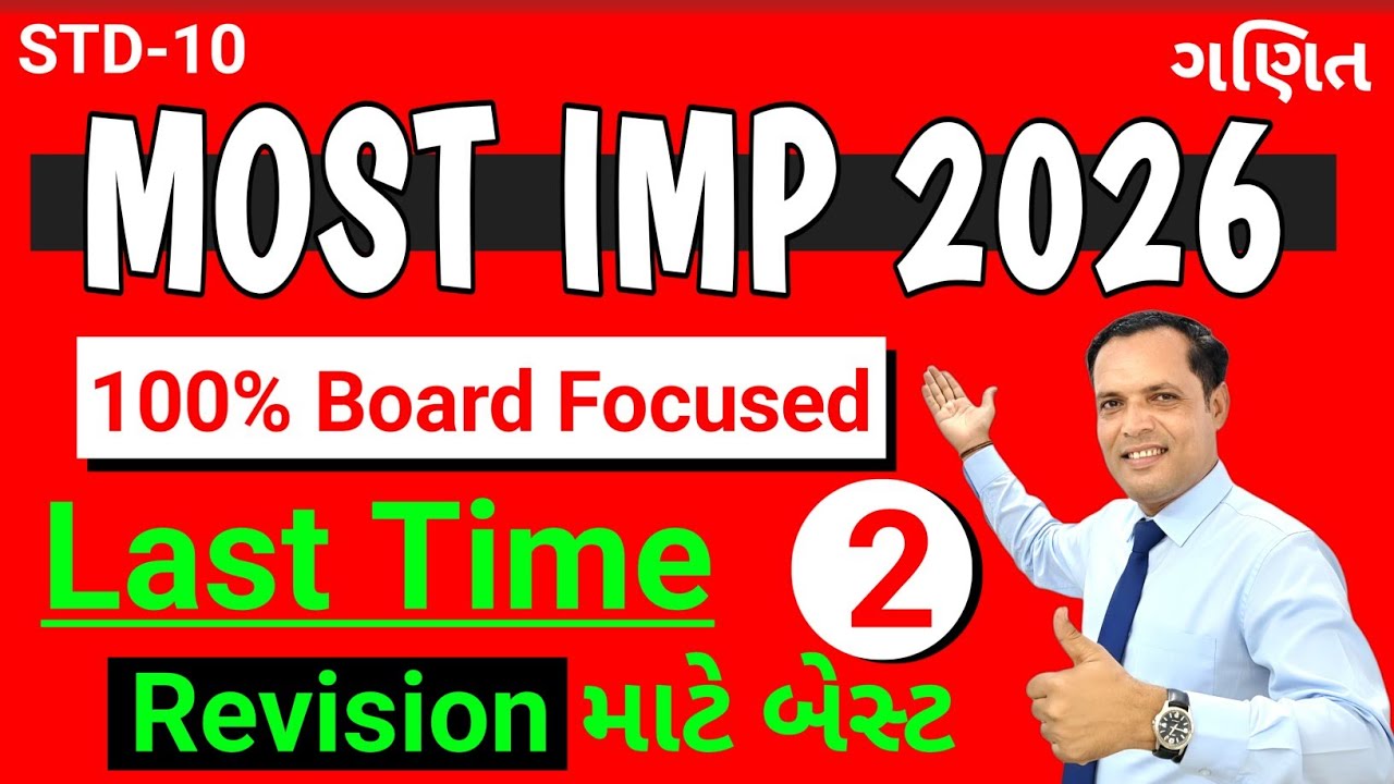 🚨 Board Exam 2026 Alert! ધોરણ 10 ગણિત MOST IMP Part-2 | એકપણ પ્રશ્ન છોડશો નહીં! | MGRacademy 