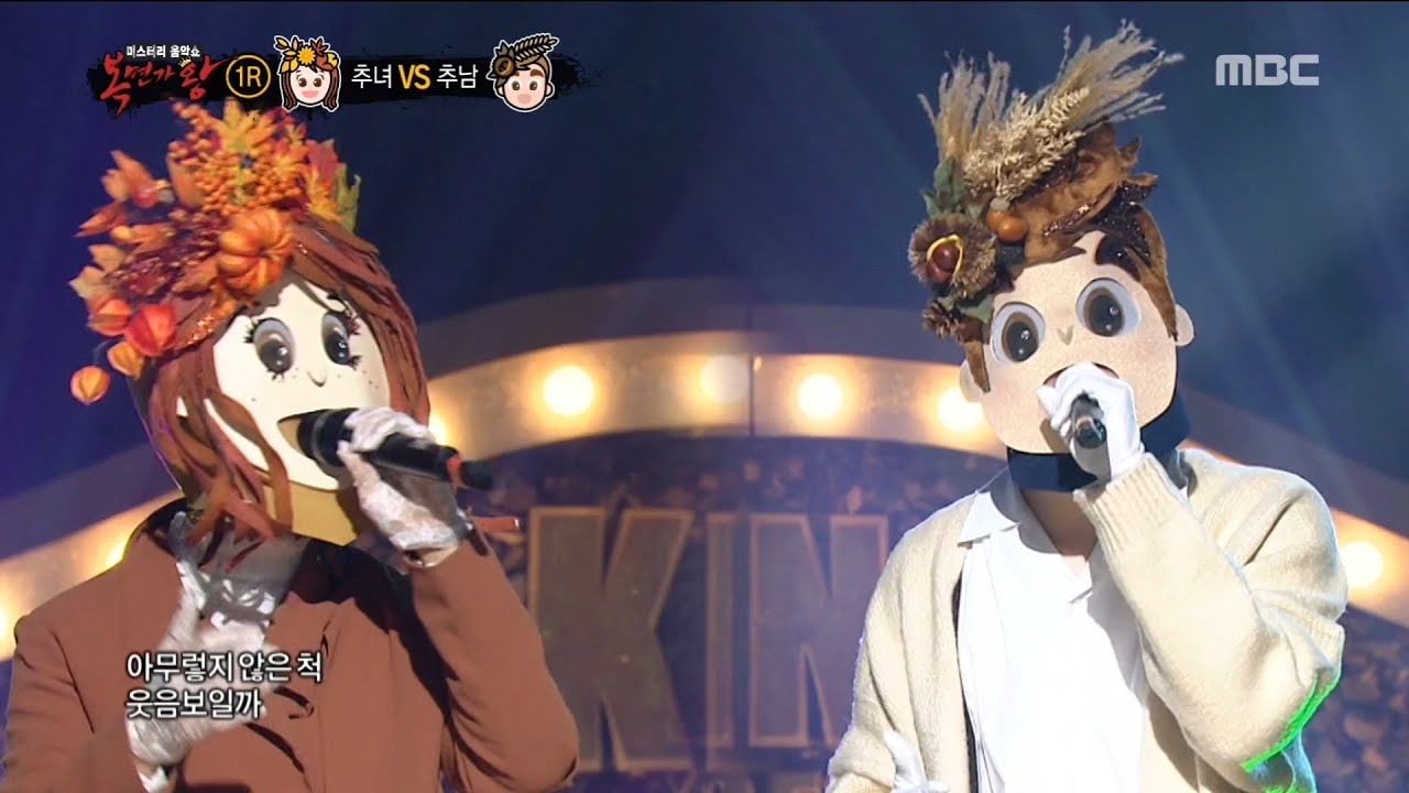 [1round]  'Fall woman' VS 'Autumn boy' -  When would it be,'추녀' VS '추남' - 언제쯤이면 , 복면가왕 20180930