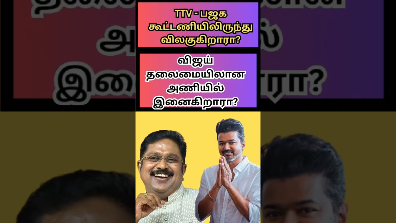 தலைமை #tvk #tvkvijay #tvklan #Tvkmaanadu #tvkparty #tvkcandidate #trending #reels #viral #dmk #admk