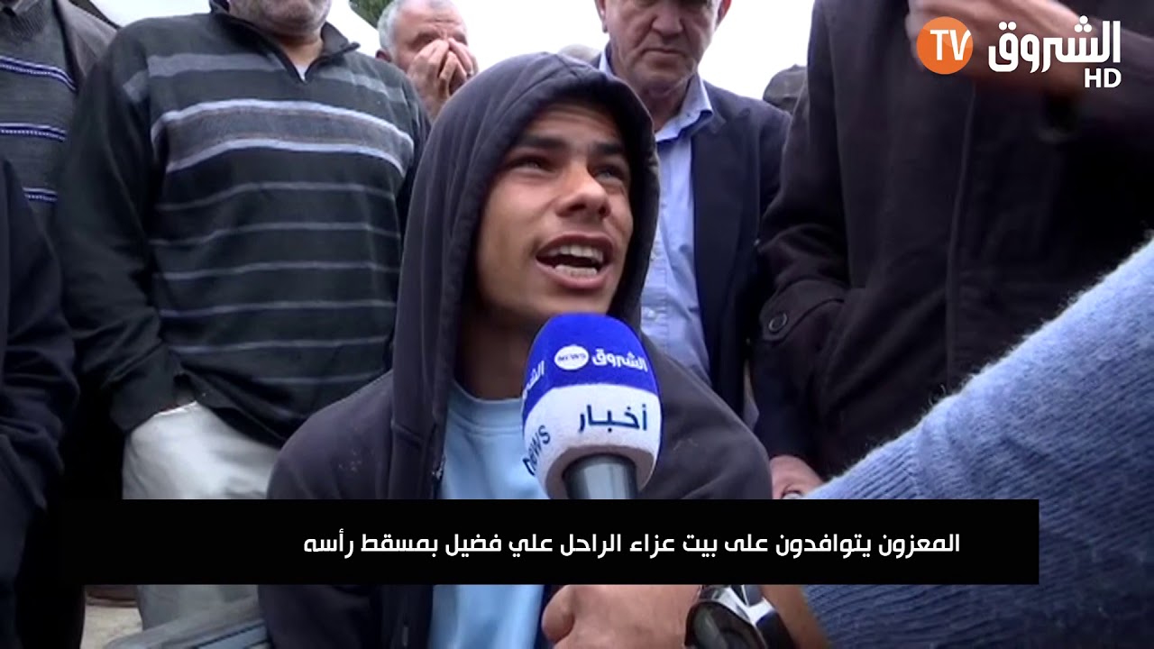 المواطنون يتوافدون من مختلف مناطق الوطن على بيت عزاء الراحل علي فضيل بالبويرة
