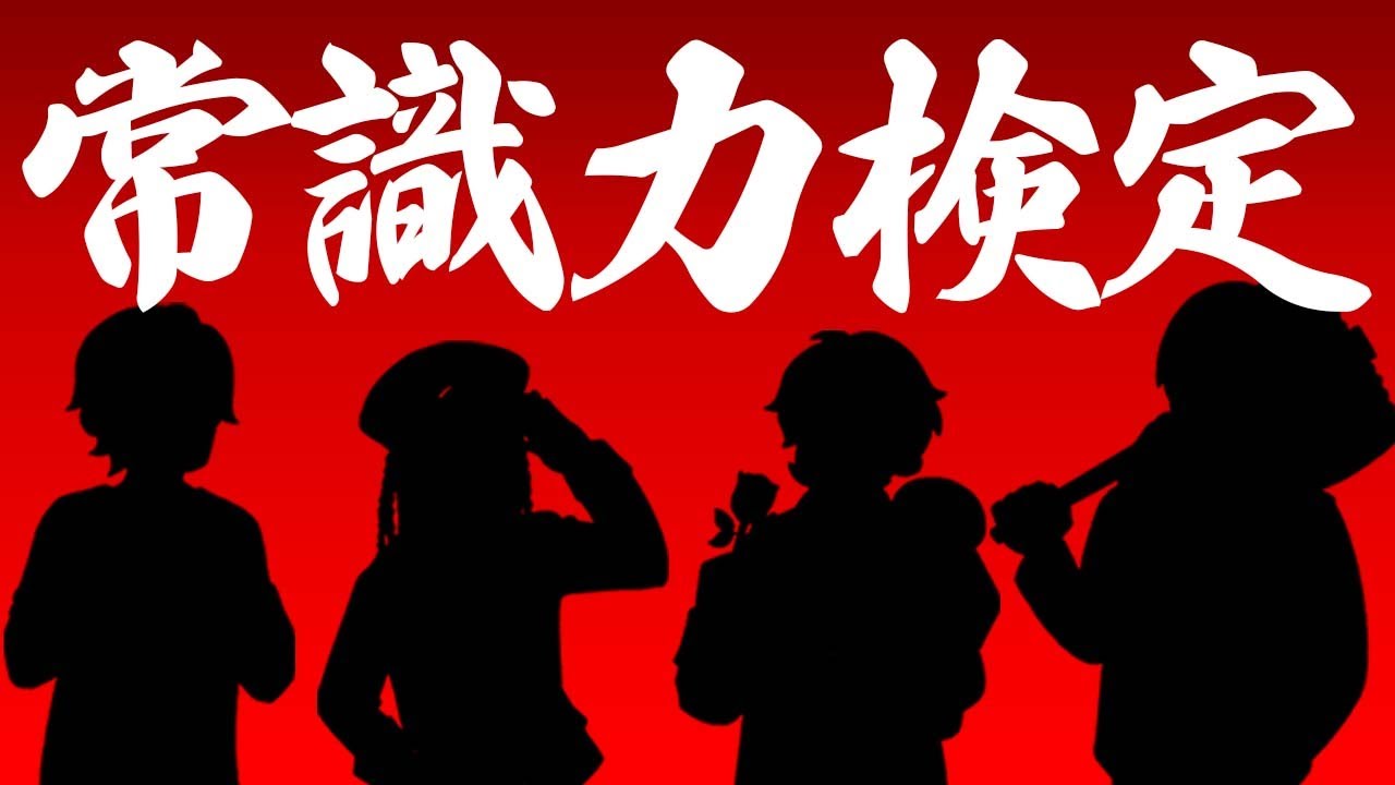 【４人】最も非常識な人間は誰だ！？