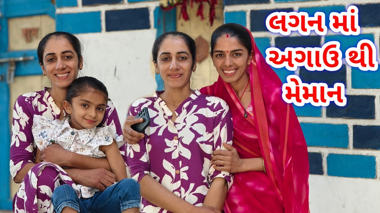 લગન મા આગતરા પહેલા મેમાન આવી ગયા || દૂધ વાળી મીઠી સેવું || JSK Life 1284