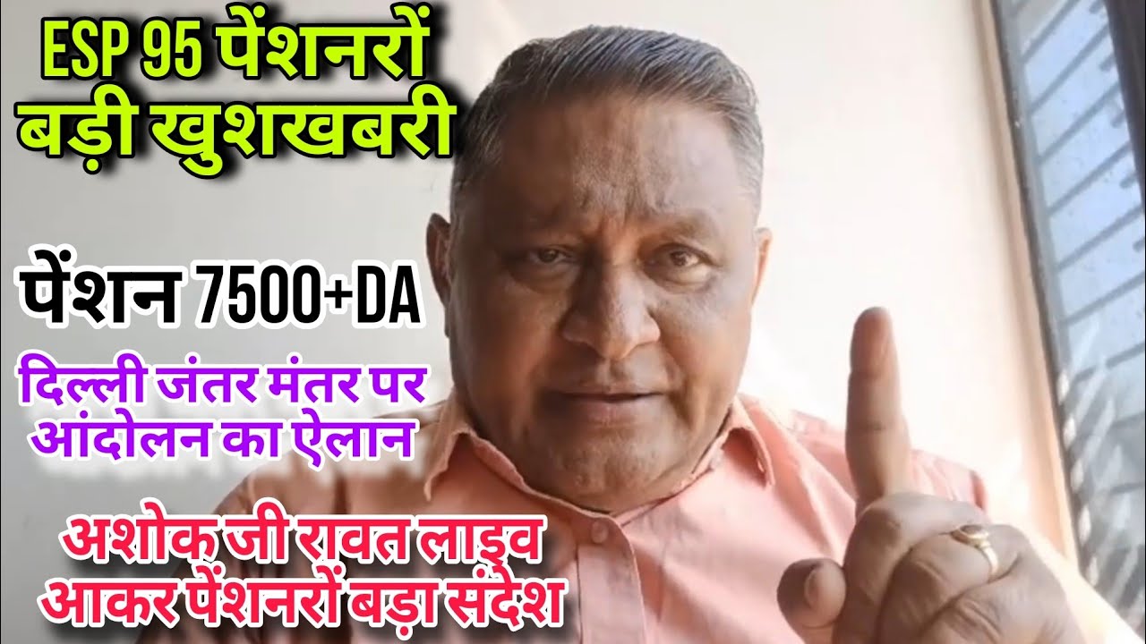 8/03/2026 EPS 95 pension latest news today !! EPFO pension scheme latest news!! Minimum pension