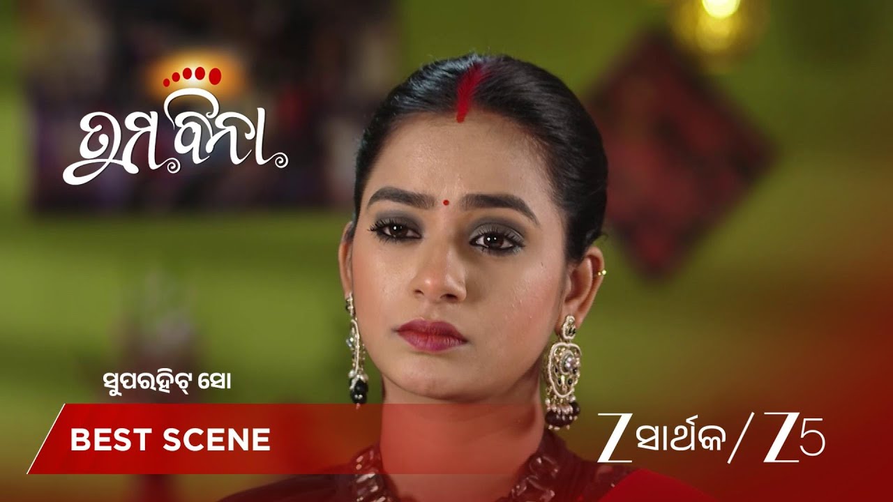 TUMA BINA | ରିଚାଙ୍କୁ ଜେଲ୍ ପଠାଇବାକୁ ଚାହୁଁଛି ଶୁଭା!