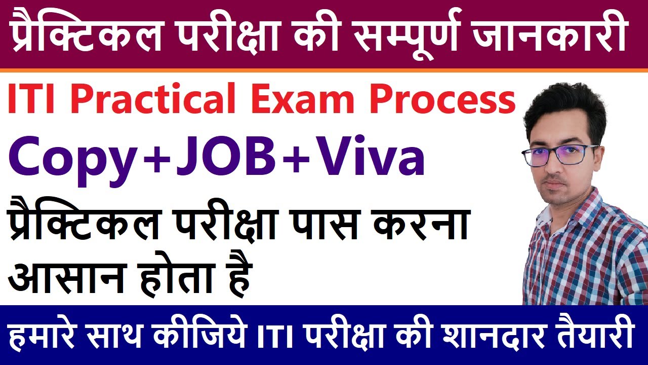 ITI ka Practical Exam Kaise Hota hai | ITI Ka Practical Kaise hota hai